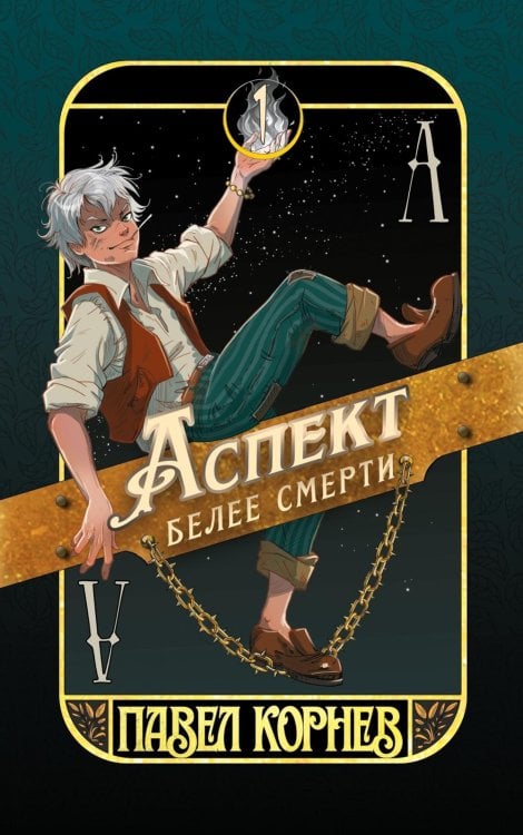 Чертополох Аспект белее смерти