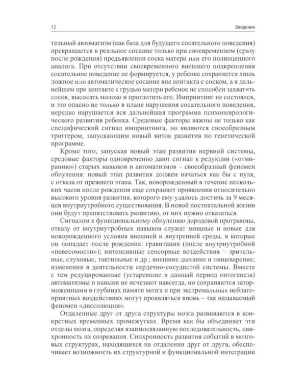 Детский аутизм в неврологии. 2-е изд