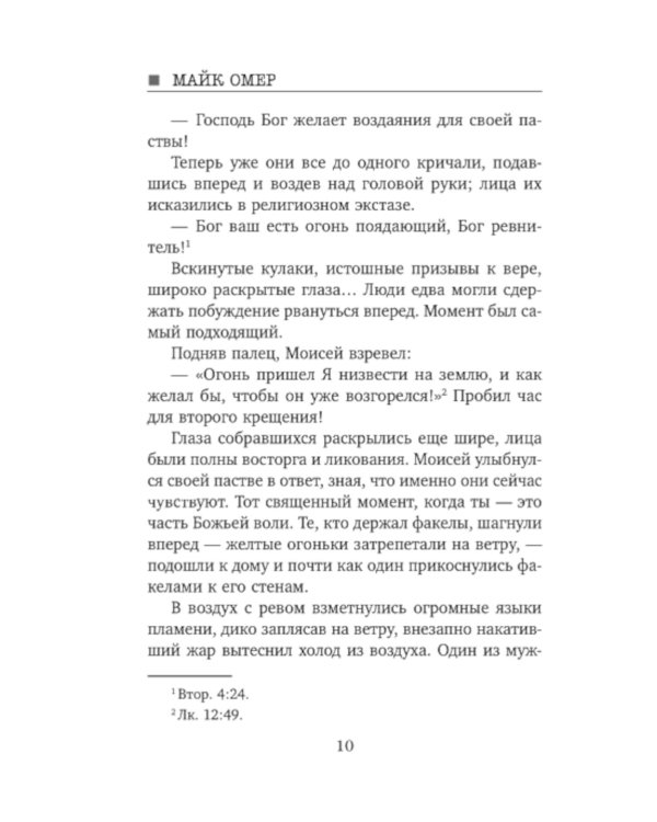 Пламя одержимости