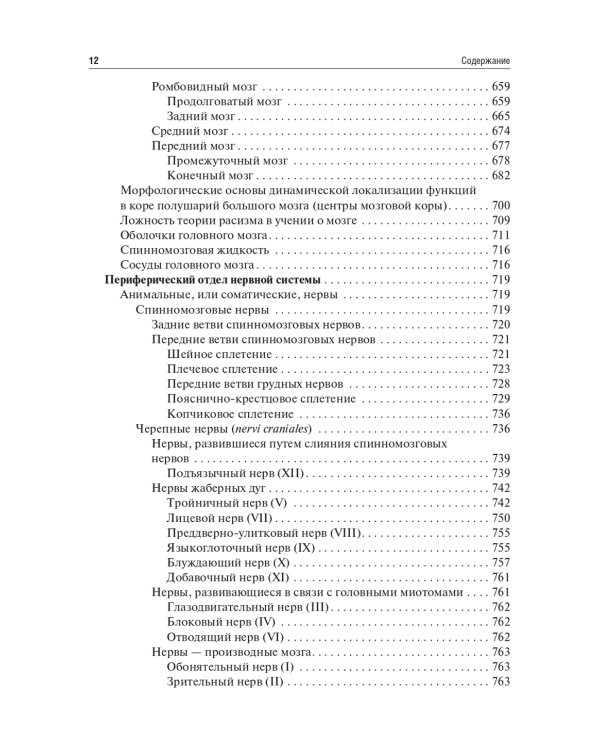 Анатомия человека: Учебник. 13-е изд., испр. и доп