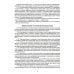 Правила устройства электроустановок. 7-е и 6-е изд. В ред. Приказа Министерства энергетики РФ от 20 декабря 2017 г. №1196, №1197 (обл.)