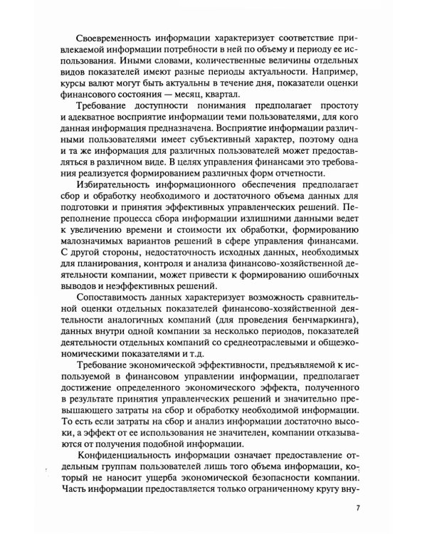 Финансовое моделирование в фирме в Excel: Учебник