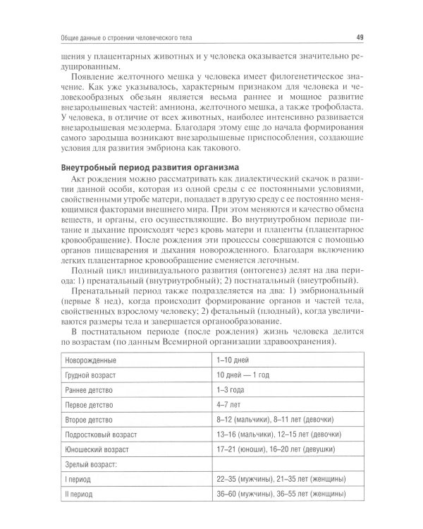 Анатомия человека: Учебник. 13-е изд., испр. и доп