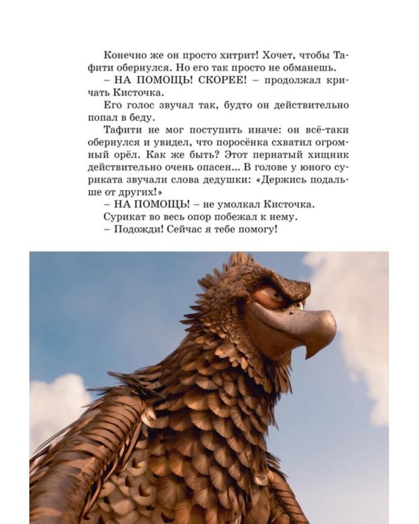 Тафити. Приключения на краю света. Официальная новеллизация