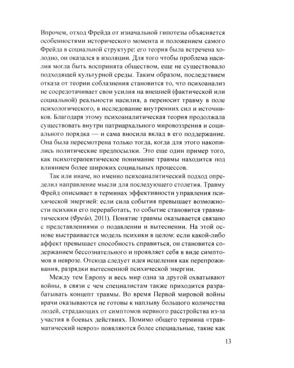 Нарративный подход в работе с травмой и последствиями насилия