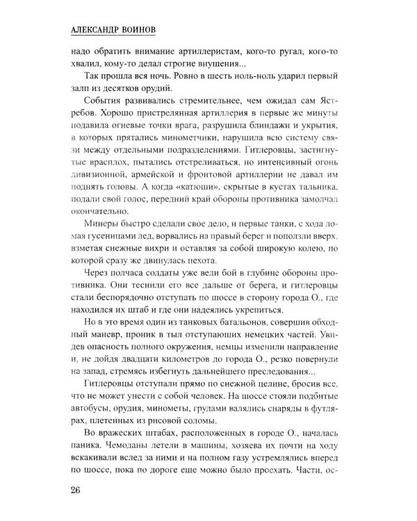 Кованый сундук: повести