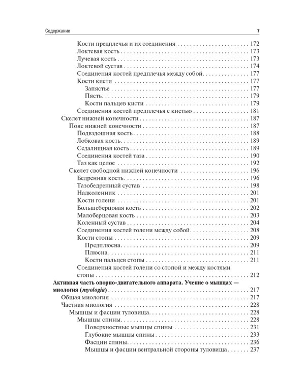 Анатомия человека: Учебник. 13-е изд., испр. и доп
