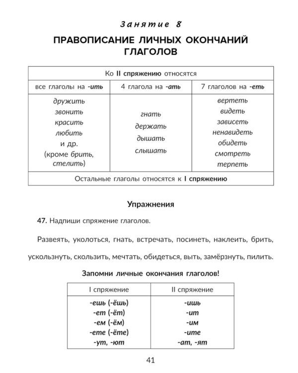 Правила и объяснения, словарные и провероч.диктанты, нейропсихологические упражнения для повышения успеваемости: русский язык. 5 кл