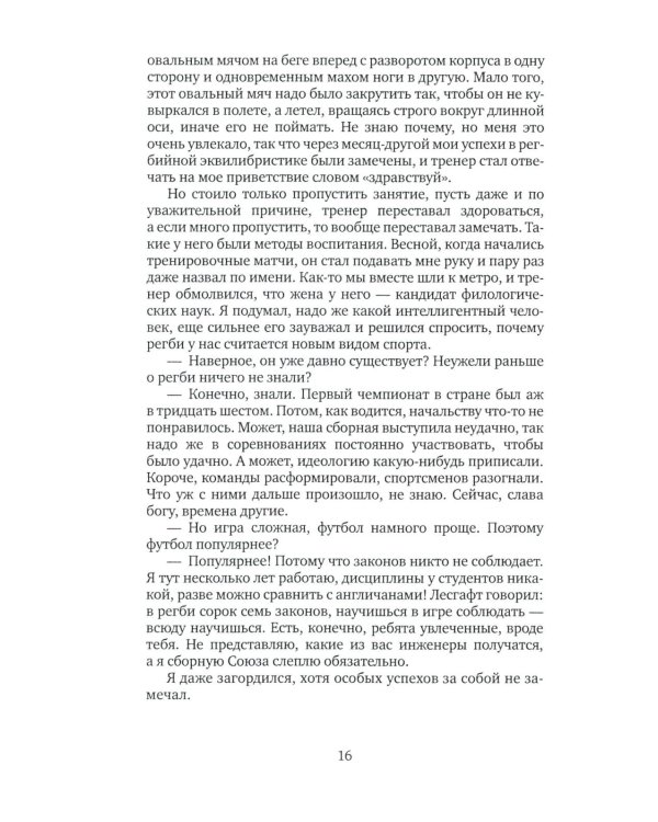 Когда рок-н-ролл был зеленым: роман