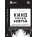 Кино эпохи НЭПА: Акционерные компании и общественные кинематографические организации в СССР