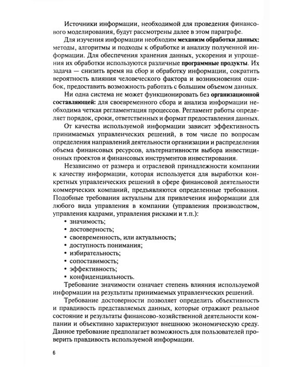 Финансовое моделирование в фирме в Excel: Учебник
