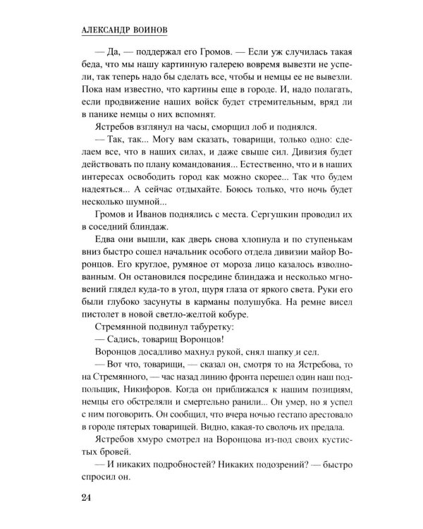 Кованый сундук: повести