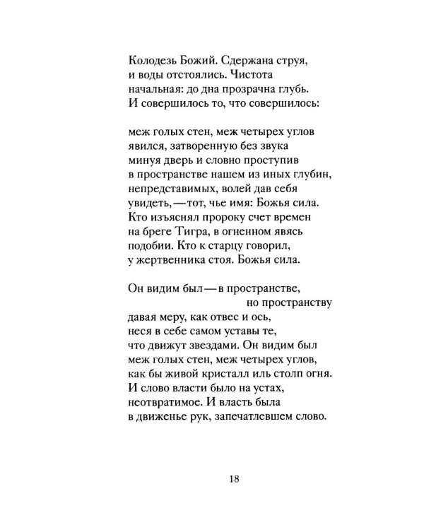 Рождественские стихи русских поэтов