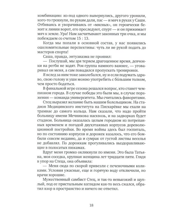 Когда рок-н-ролл был зеленым: роман