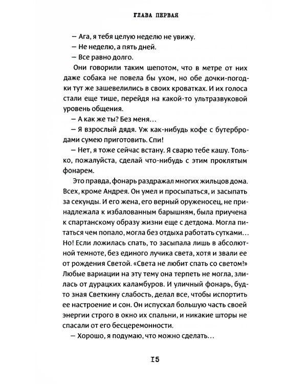 Скверное место. Время московское