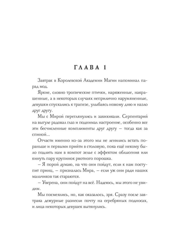 Академия (не) красавиц