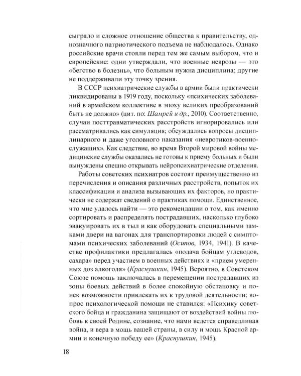Нарративный подход в работе с травмой и последствиями насилия