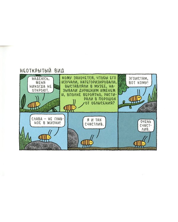 Факультет выноса мозга.Сборник научных комиксов