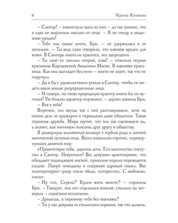 Академия (не) красавиц