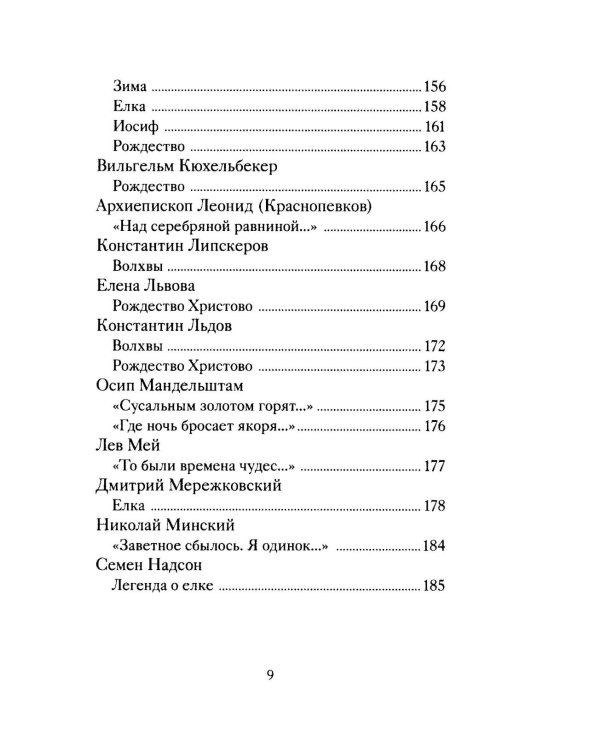 Рождественские стихи русских поэтов