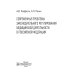 Современные проблемы законодательного регулирования медицинской деятельности в РФ
