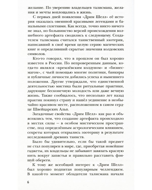 Дрим Шелл
