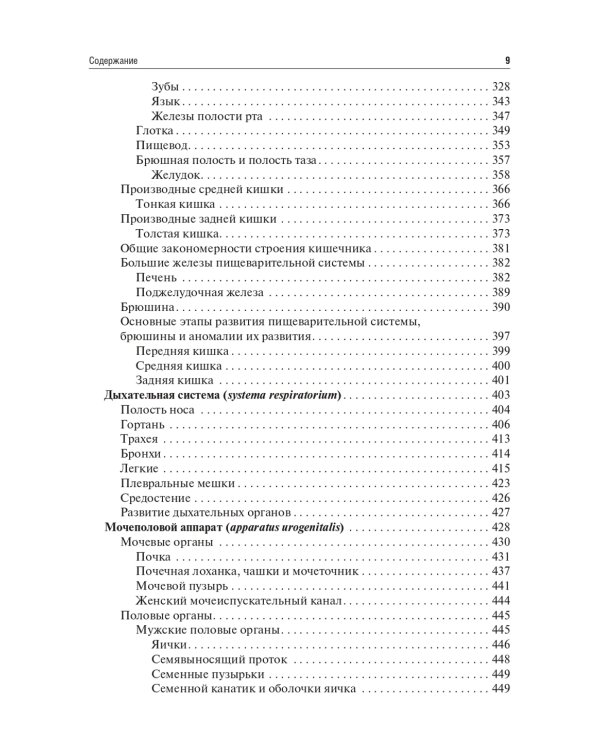 Анатомия человека: Учебник. 13-е изд., испр. и доп