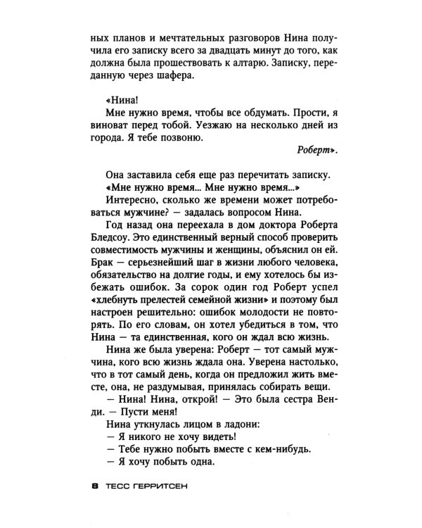 Телохранитель для невесты: роман