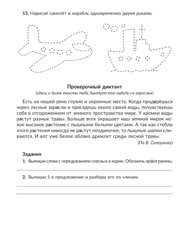 Правила и объяснения, словарные и провероч.диктанты, нейропсихологические упражнения для повышения успеваемости: русский язык. 5 кл