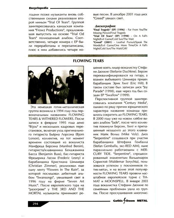 Энциклопедия Gothic Doom Metal