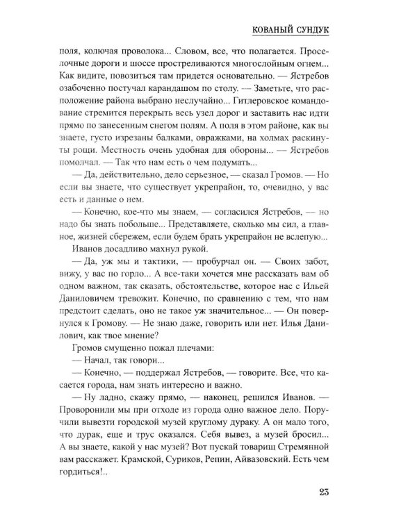 Кованый сундук: повести