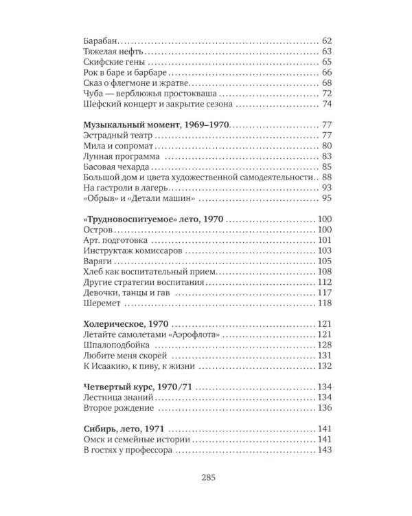 Когда рок-н-ролл был зеленым: роман