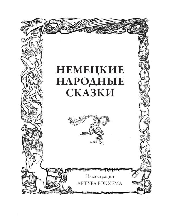 Сказки