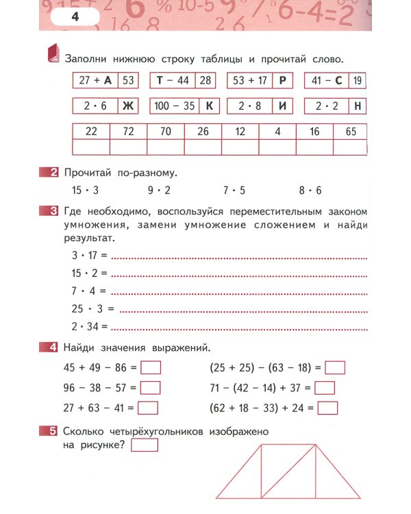 Математика. 2 кл. Рабочие тетради. В 4 ч. (комплект из 4-х книг)