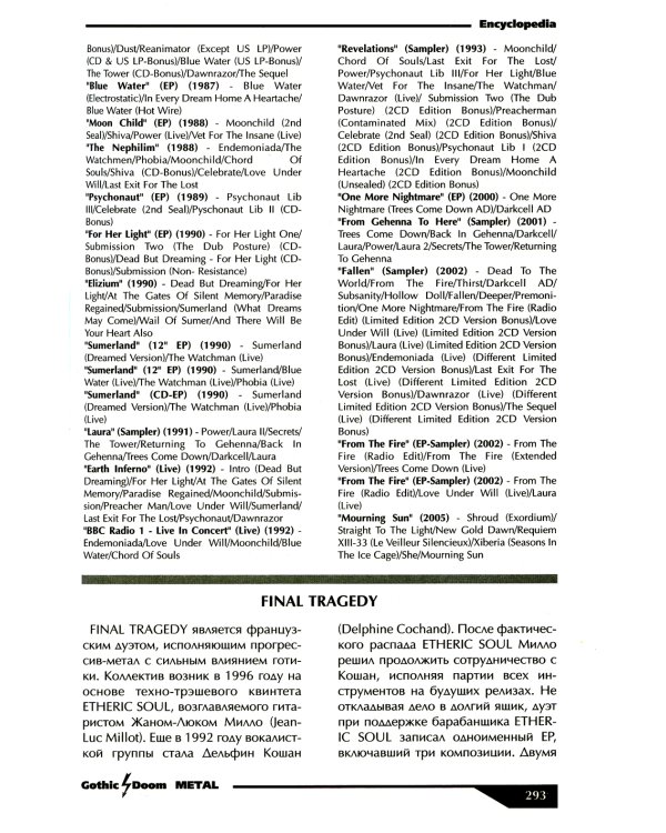 Энциклопедия Gothic Doom Metal