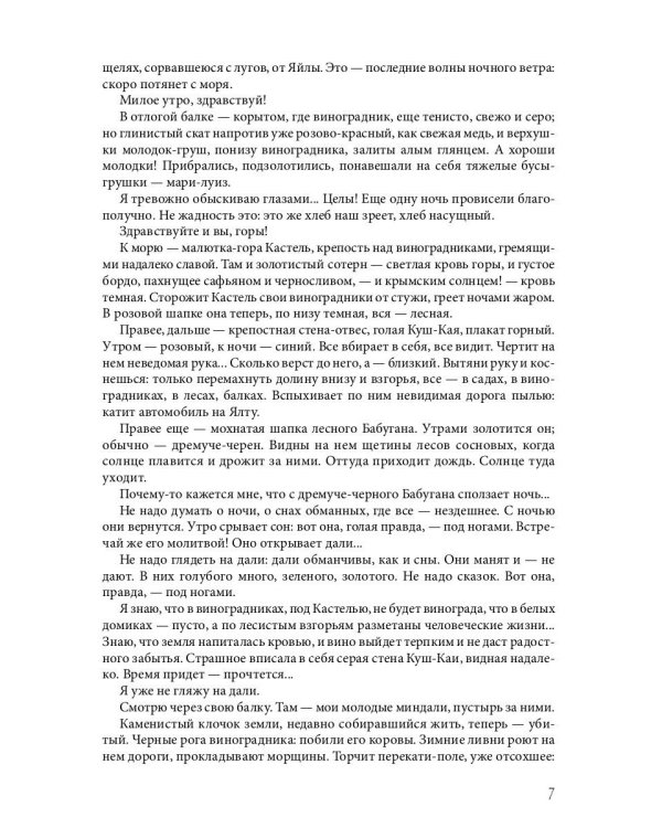 Солнце Мертвых