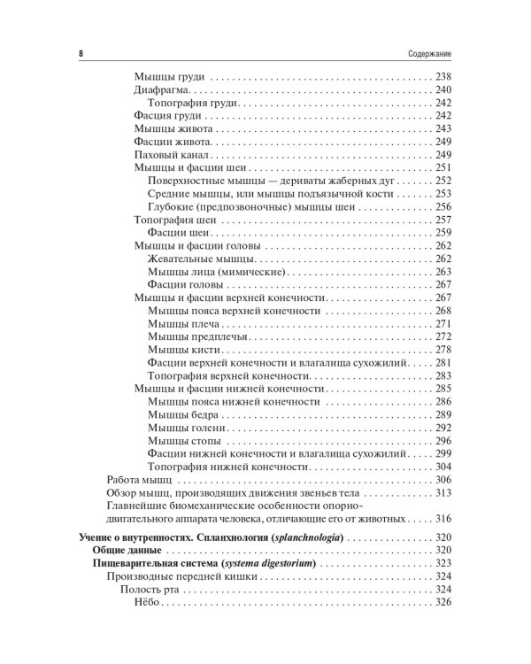 Анатомия человека: Учебник. 13-е изд., испр. и доп