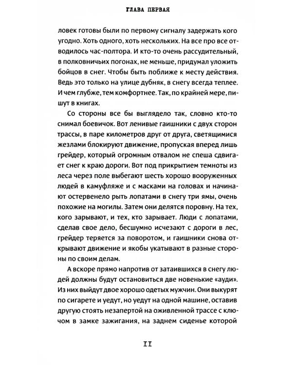 Скверное место. Время московское