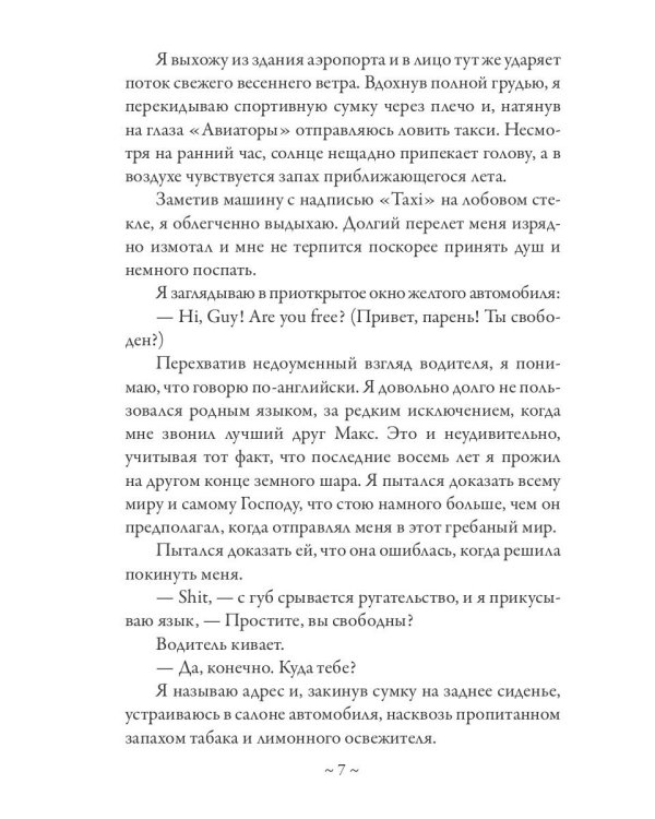 В объятиях Тумана