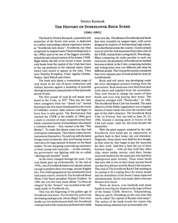Дополнительное изображение книги «Полная история свердловского рока. 1957–1991»