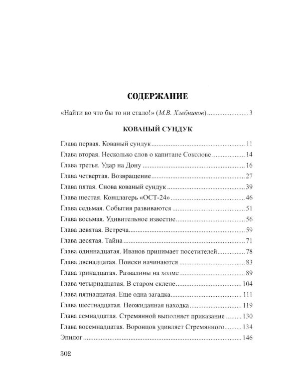 Кованый сундук: повести