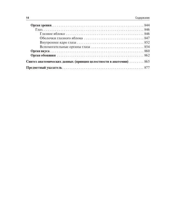 Анатомия человека: Учебник. 13-е изд., испр. и доп
