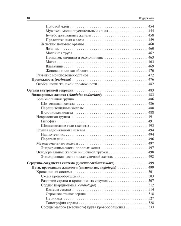 Анатомия человека: Учебник. 13-е изд., испр. и доп