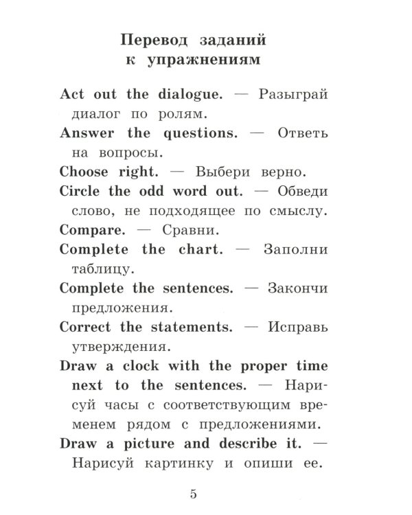 Приключения шестерых друзей = The Adventures of Six friends: книга на англ. яз. 23- изд. (QR-код на аудио в книге)