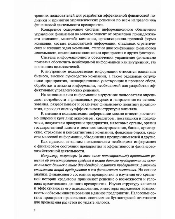 Финансовое моделирование в фирме в Excel: Учебник