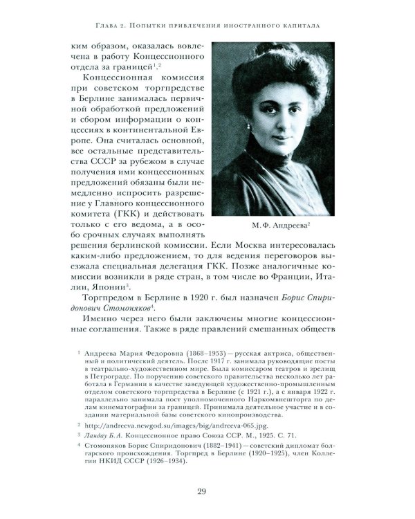 Кино эпохи НЭПА: Акционерные компании и общественные кинематографические организации в СССР