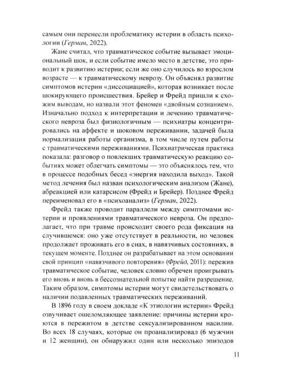 Нарративный подход в работе с травмой и последствиями насилия