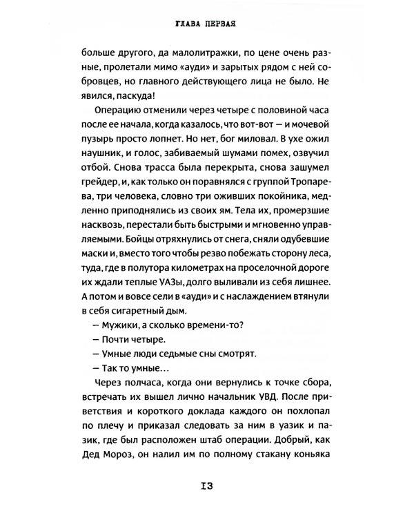 Скверное место. Время московское