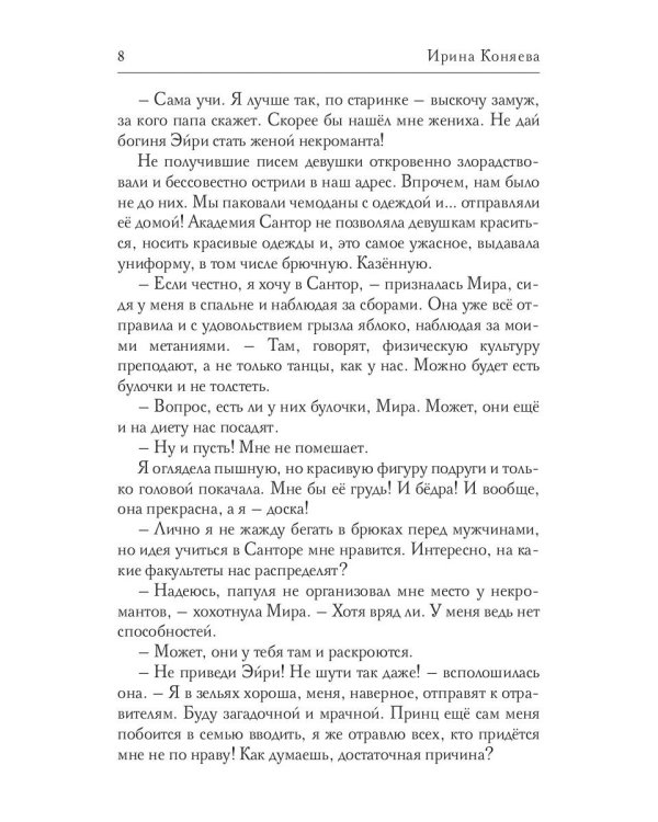 Академия (не) красавиц