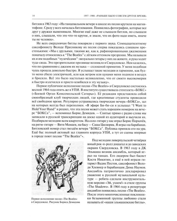 Дополнительное изображение книги «Полная история свердловского рока. 1957–1991»
